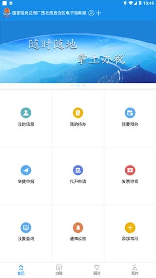 广西税务app图片1