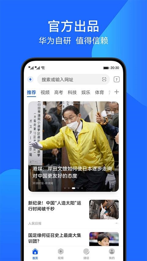 华为浏览器app手机版图片1