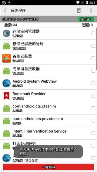 系统程序安全卸载器纯净版图片1
