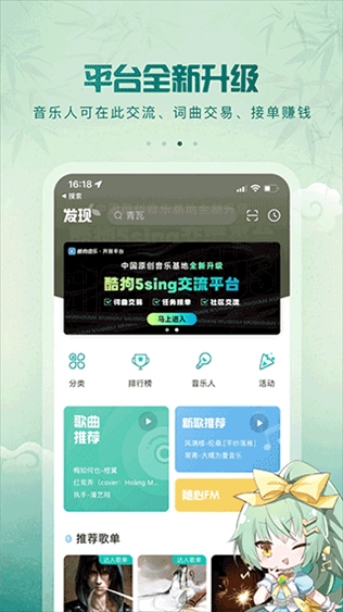 5sing中国原创音乐基地app图片1