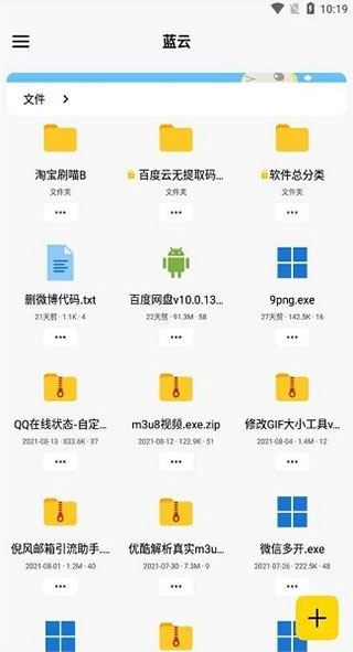 蓝云app(第三方蓝奏云)图片1