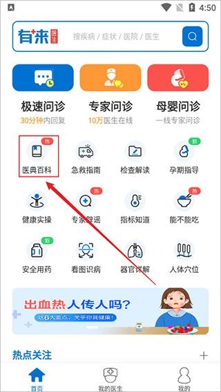 有来医生app患者版本