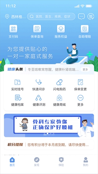 PICC人民健康app图片1