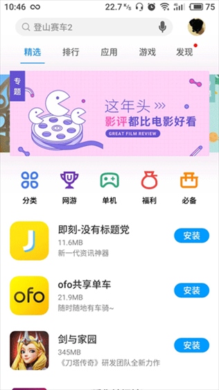 魅族应用商店app图片1