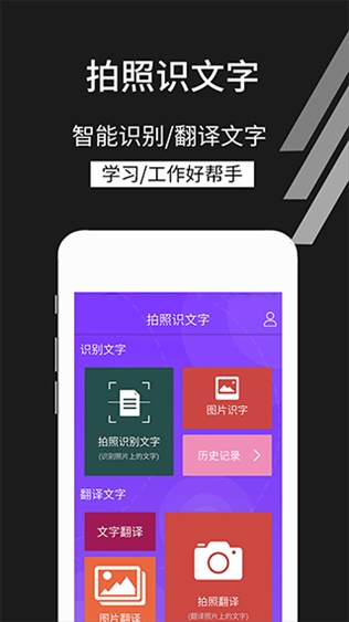 拍照识文字app图片1