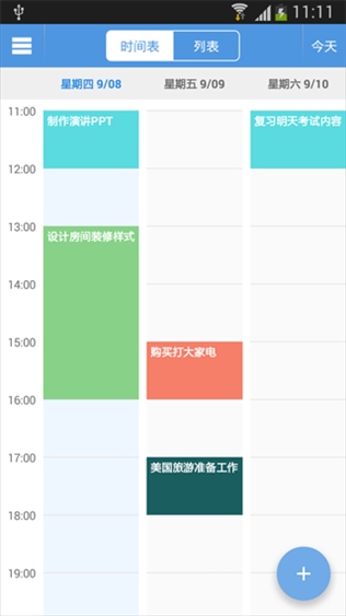 智能日程表app官方版图片1