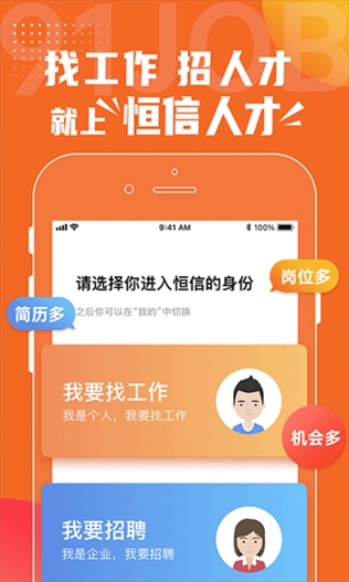 义乌恒信人才网手机版图片1