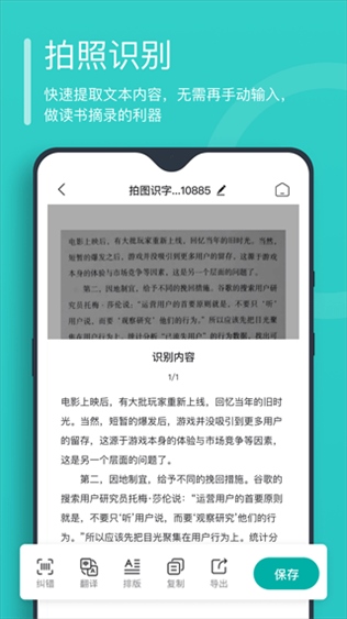 万能文字识别app图片1