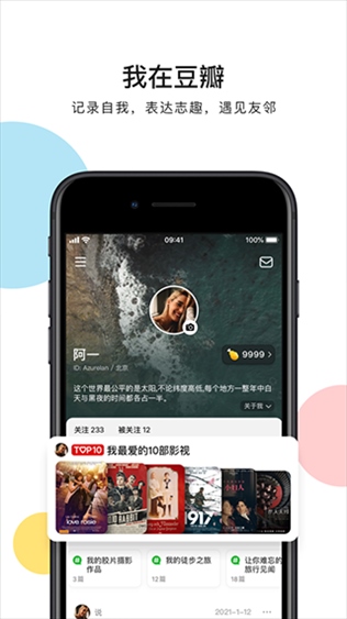 豆瓣电影最新版app(即豆瓣app)图片1