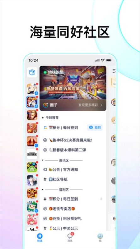 Fanbook地铁跑酷社区图片1