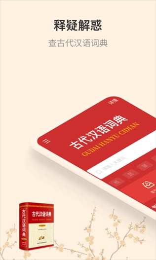 古代汉语词典app最新版图片1