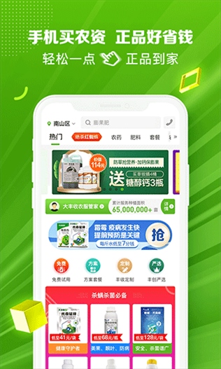 大丰收农资商城app(改名大丰收168)图片1