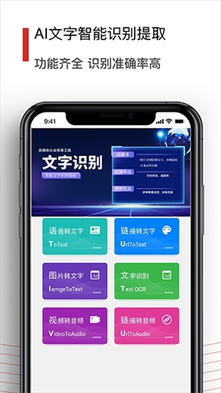 黑狐文字识别app图片1