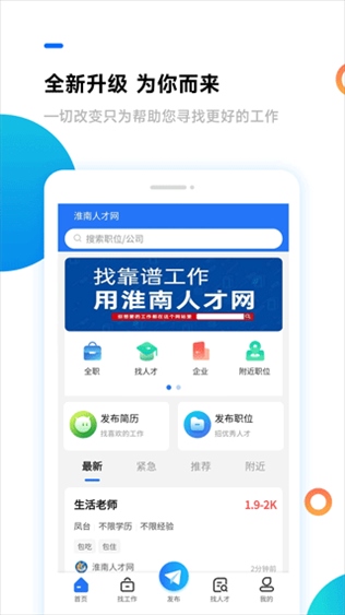 淮南人才网app图片1