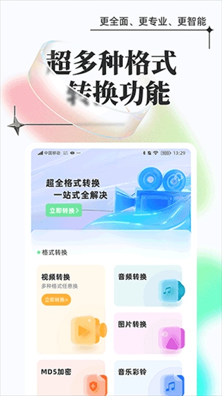 万能格式转换app图片1