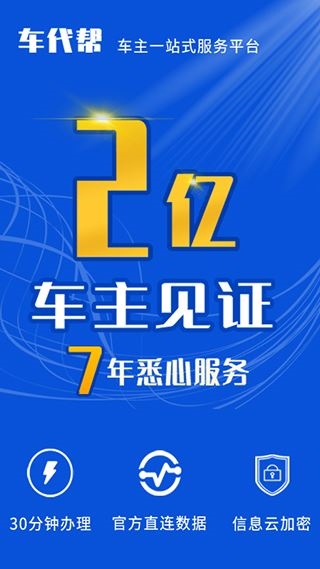 123123违章查询app图片1