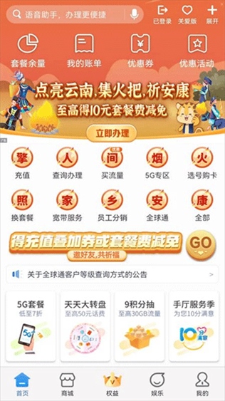 中国移动云南app最新版本图片1