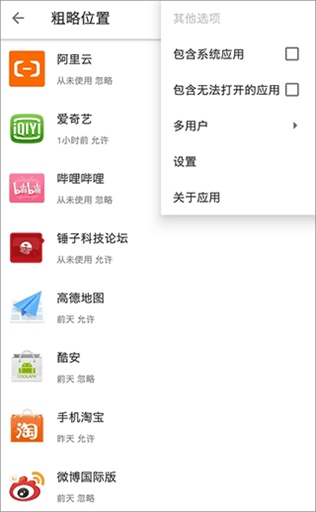 权限狗app官方版图片1