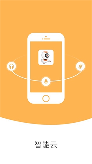 camera监控摄像头手机app(即智能云)图片1