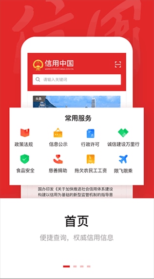 信用中国官方app图片1