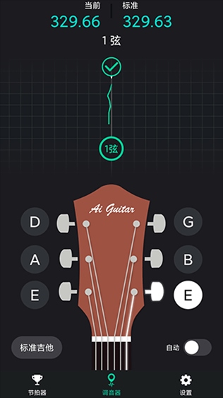 爱吉他调音器app图片1
