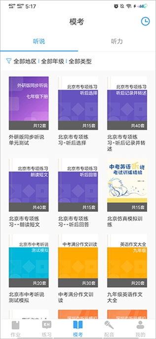 大鱼人机口语学生端app图片1