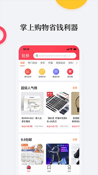 比价购物助手app(已改名为等等党)图片1