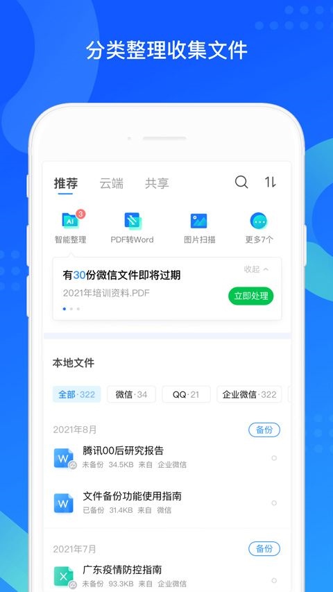 QQ同步助手app图片1