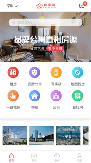 租房网app图片1