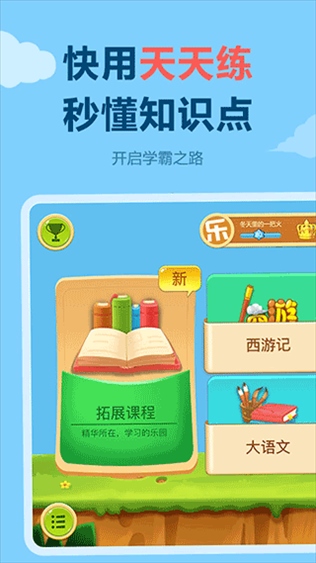 乐乐课堂官方app(天天练)图片1