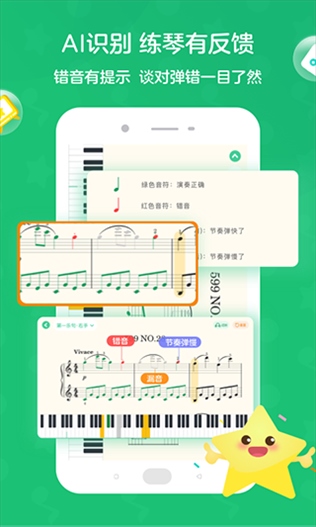 小星星AI陪练app图片1