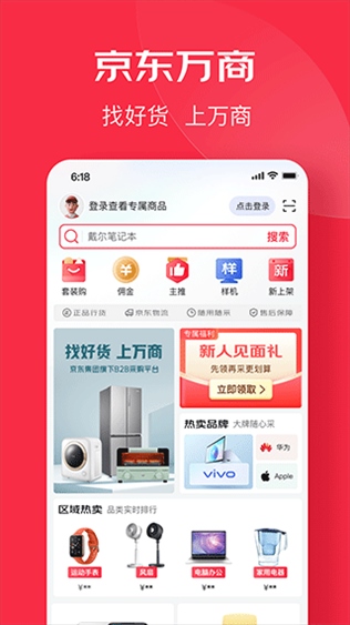 京东万商app图片1