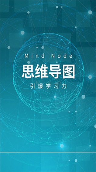 MindNode思维导图app图片1