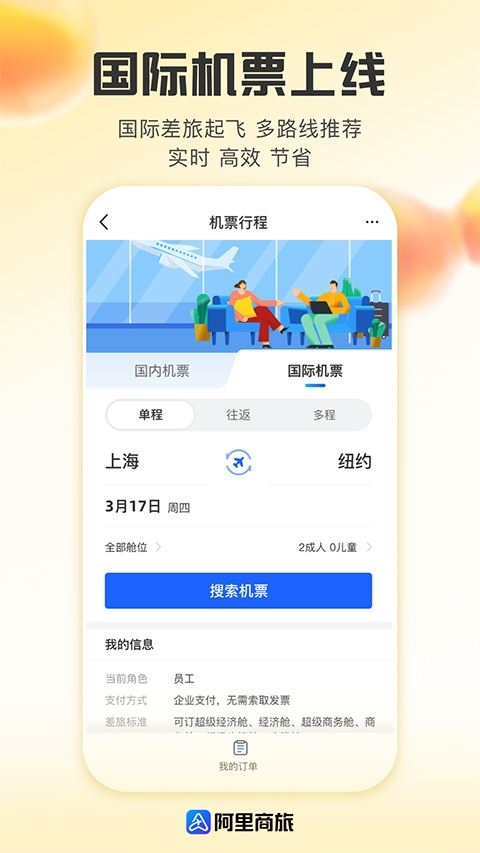 阿里商旅app图片1