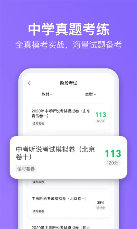 腾讯英语君中学版图片1