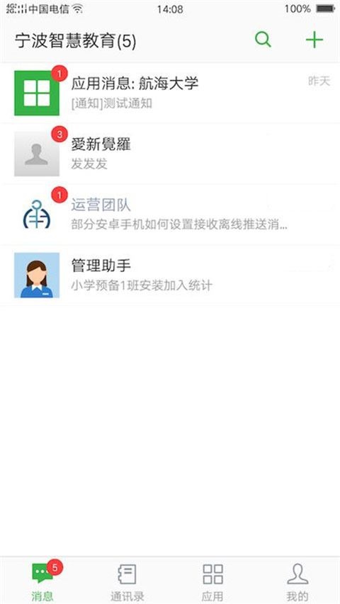 宁波智慧教育app图片1