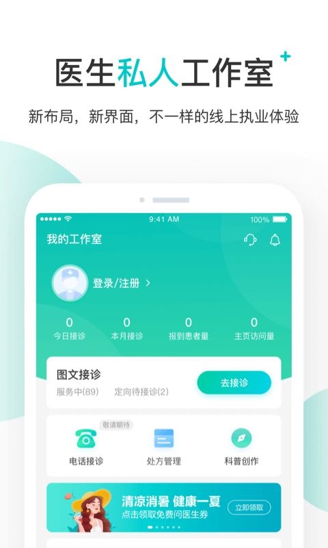 百度医生医生版app(百度健康医生版)图片1