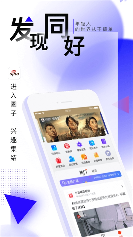 手机新浪网app(新浪新闻)图片1