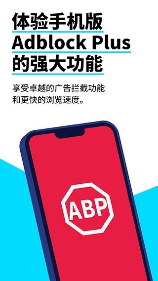 adblock plus手机版(Adblock浏览器)图片1