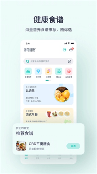 薄荷爱瘦身app(改名薄荷健康)图片1