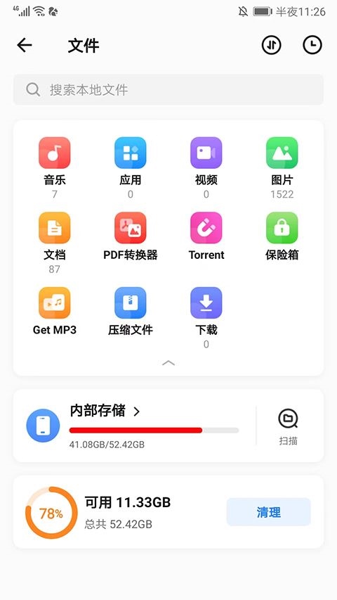 软件截图(2)