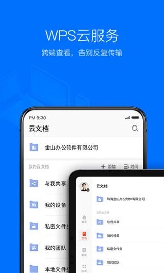 金山wps office移动版图片1