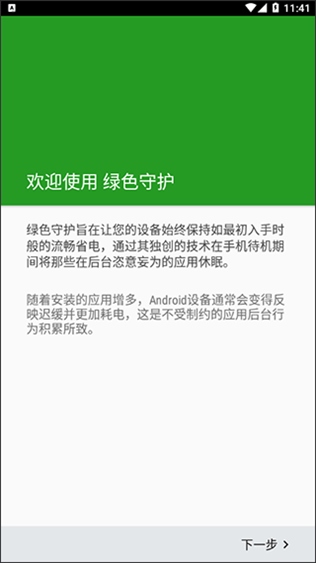 绿色守护app官方版图片1