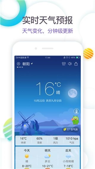 360天气预报手机版最新版图片1