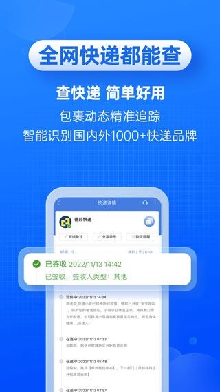 快递100app图片1