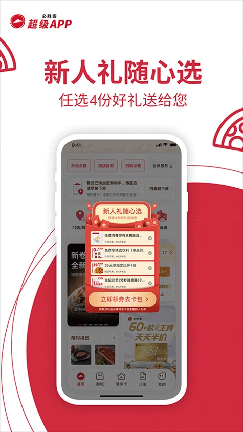 必胜客app图片1