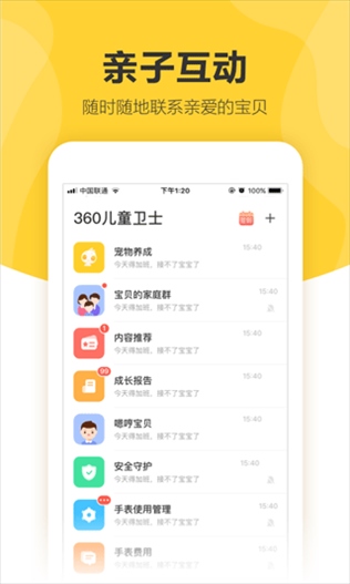 360儿童卫士app图片1