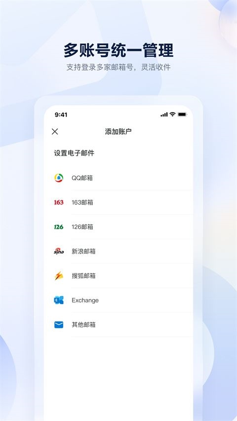 沃邮箱app图片1