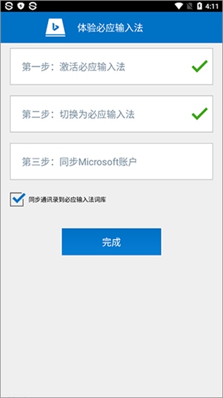 必应输入法安卓最后版本图片1