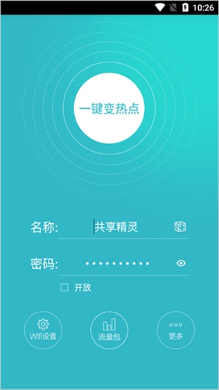 wifi共享精灵手机版图片1